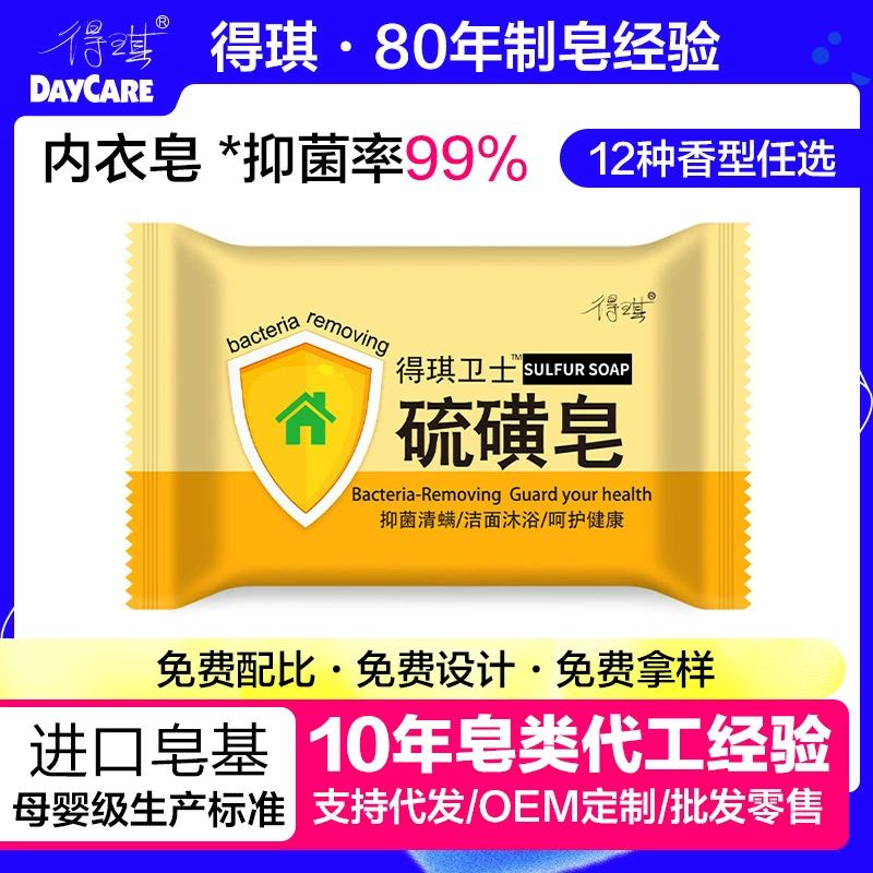 DAYCARE/Deqi Лечебное мыло Газевое мыло Антибактериальное и бытовое средство для удаления клещей 85 г Натуральное цельное мыло