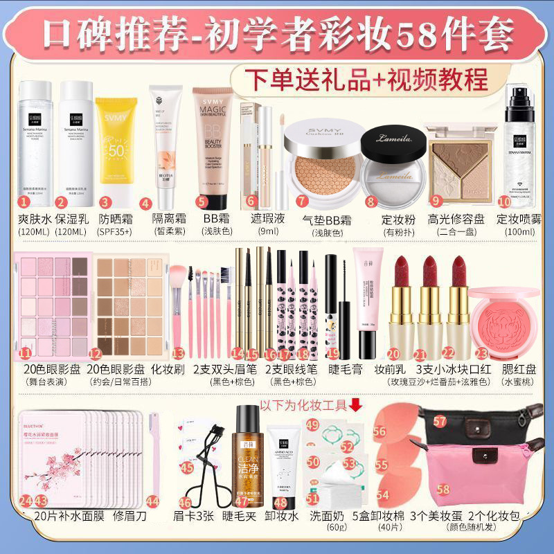 New Makeup Set, Complete Set of Makeup, Complete Set of Brand Beauty Makeup for Female Students, Beginners, Novices, Waterproof and Sweat-Proof