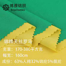 天丝罗马面料 170-380克锦棉弹力连衣裙裤子时装休闲针织布