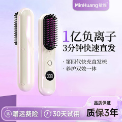 [急速充電バージョン] Minhuang ストレートヘアコーム マイナスイオン充電式ストレートヘアコーム ポータブルワイヤレスカーリングツール