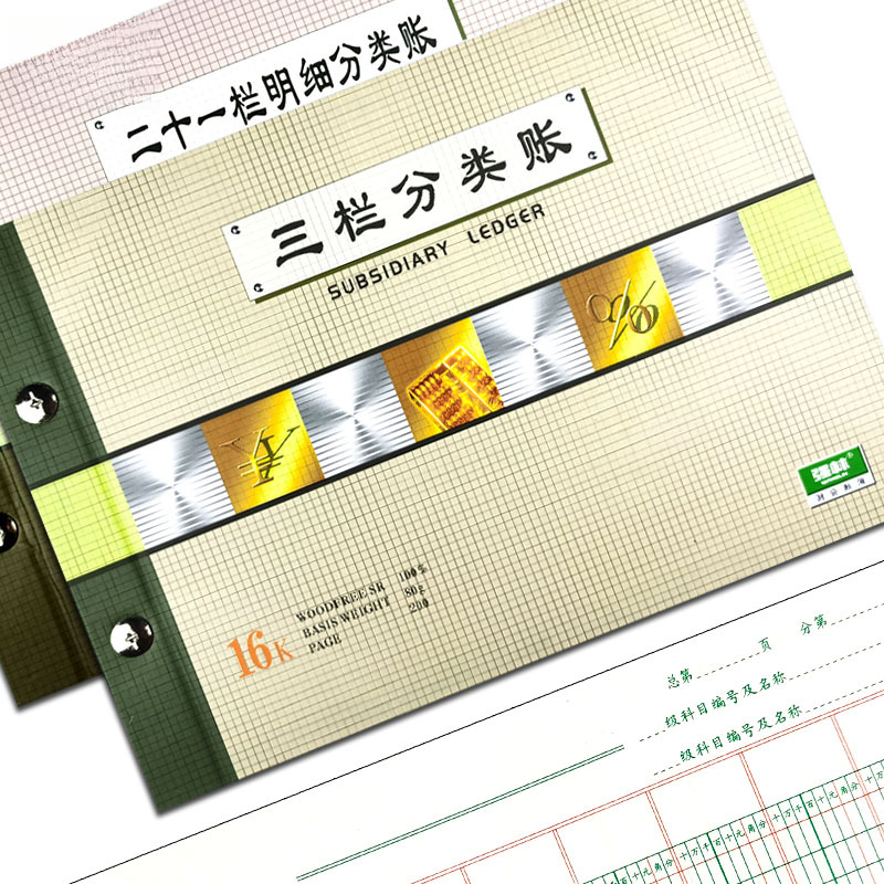 三栏分类账16K多栏式明细账七栏九栏十三栏十七栏二十一栏帐