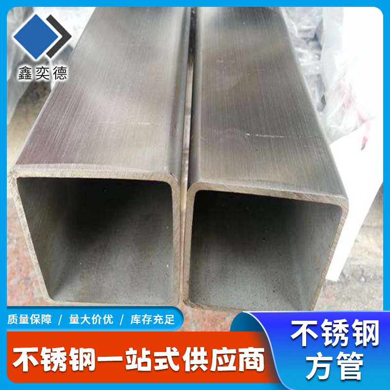 无缝304不锈钢方管 拉丝201不锈钢矩形管 焊接316L不锈钢方矩管