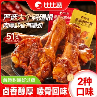 比比赞高蛋白鸭小腿香辣鸭翅根即食卤味鸭货解馋零食休闲小吃食品