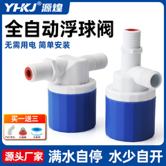 経済型水位弁水タンク水塔フロート弁水位制御器ボール弁水満自己停止レベル弁スイッチ