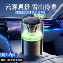 新款车载云雾观景智能香薰随车启停香薰机摆件汽车香水车内装饰品