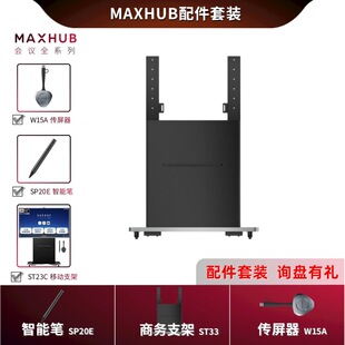 教学白板培训一体机配件MAXHUB移动推车会议平板支架智能笔-阿里巴巴