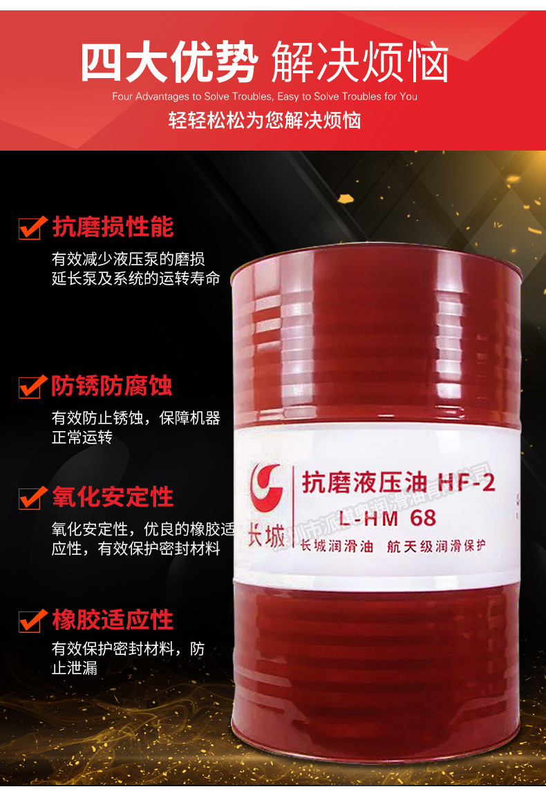 长城抗磨液压油