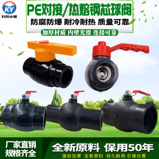 4 Points Pe Steel Core Butt Hot Melt 1inch Pe Large Flow Ball Valve 40 50 63 Pressure Steel Core Ball Valve Water Pipe Accessories