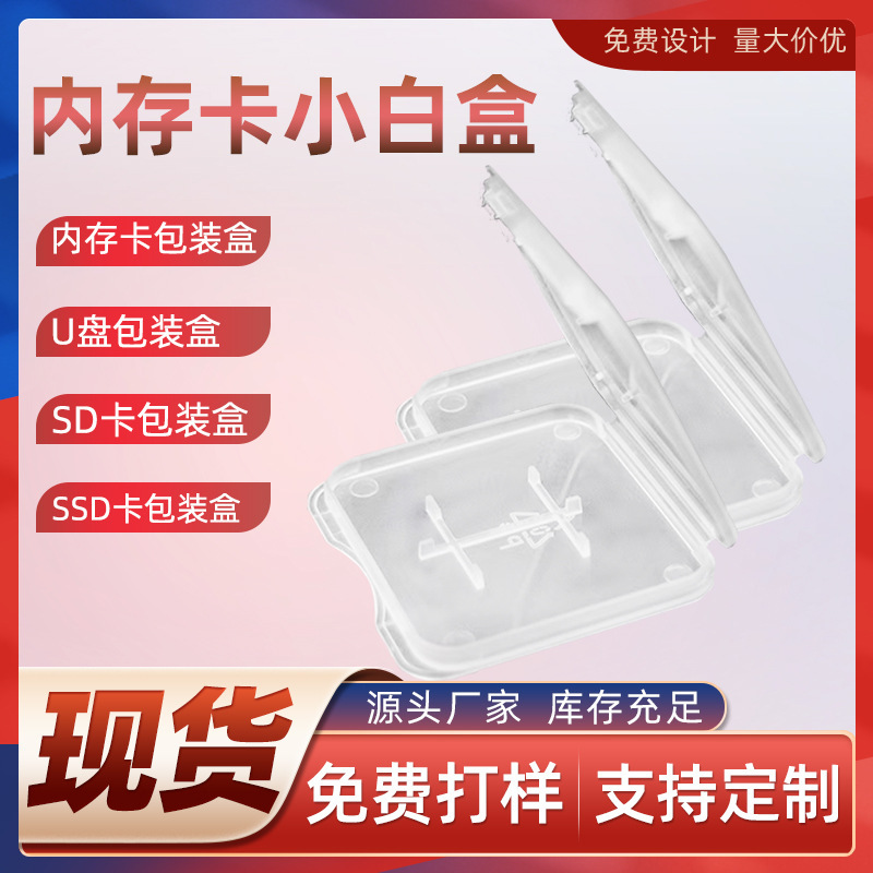 Memory Card Packaging Box, Memory Card Small White Box Packaging, Tf Card Sd Card Packaging Box, Storage Box, Pp Box, Direct Sales from the Manufacturer