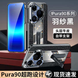 【无痕代发】P90/80pro电镀支架手机壳瓷晶镜片真皮鳄鱼纹70Ultra