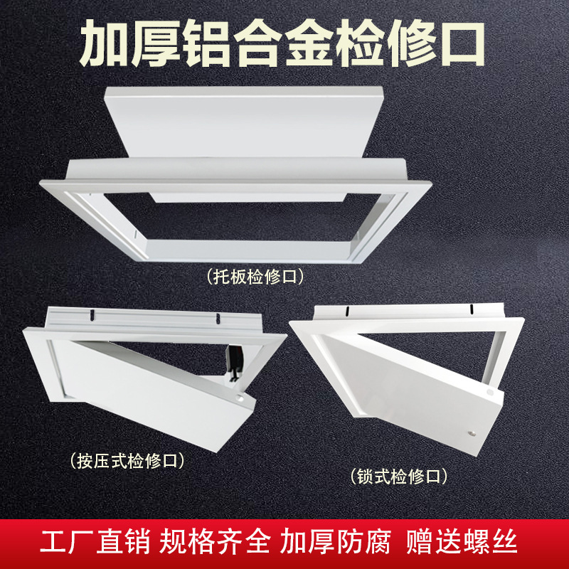 aluminium alloy Manhole Cover plate decorate center air conditioner Gypsum board repair smallpox suspended ceiling Under the water Inspection Gate