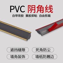 pvc美阴角粘收边条装饰条墙角自吊顶装饰线条缝线天花板客厅自粘