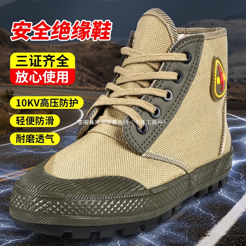 绝缘鞋电工鞋10KV轻便劳保防滑透气高帮电力电网正品帆布高帮河邓