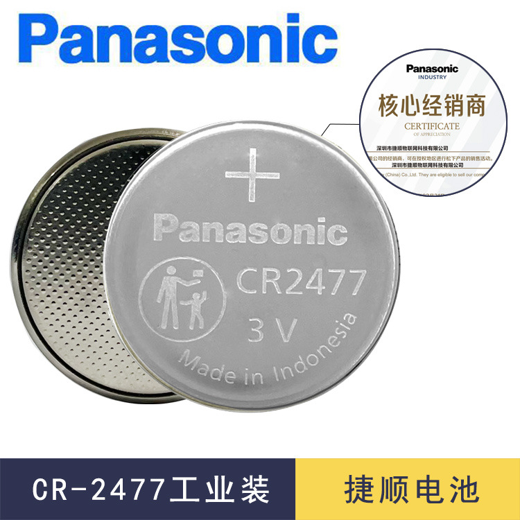 松下/Panasonic纽扣锂电池CR2477 3V工业装电池CR2477/BN原装正品