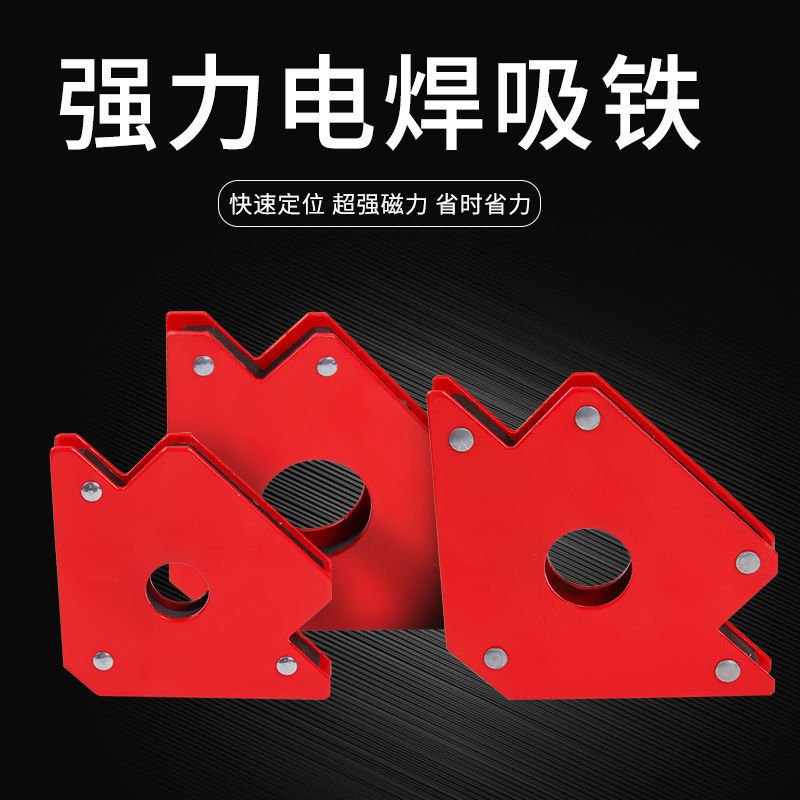 焊接强磁定位器电焊磁力多角度辅助固定器直角磁性工具吸铁神器|undefined