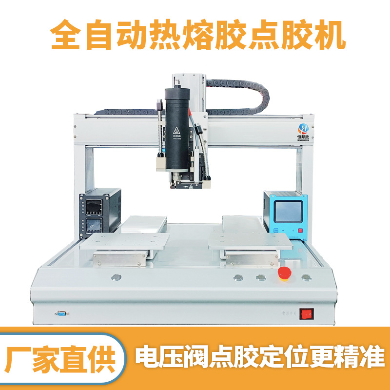 全自动热熔胶点胶机300ML电压阀双工位点胶机高精度定量打胶机器
