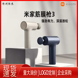 小'米米家筋膜枪3深层按摩器仪按摩枪男女通用运动按摩仪多档