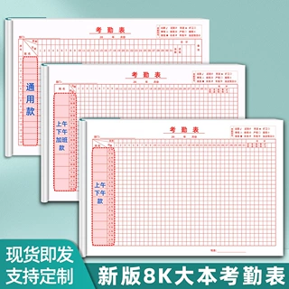 易复得8K大本考勤表员工出勤表上下午加班款考勤记录本工资结算单