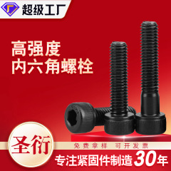 8.8級六角穴付ボルト12.9級六角穴付ボルト高強度六角穴付ボルト