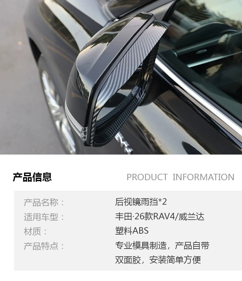 Suitable for Toyota 26 Models Rav4 Wildlander Rearview Mirror Rain Shield Modification Abs Patch Rearview Mirror Rain Eyebrow