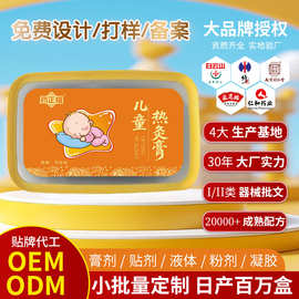 儿童热灸膏oem贴牌加工热敷脾胃扶阳咳嗽流涕中药湿寒黄飞鸿定制