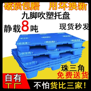 【吹塑托盘】塑料托盘塑料塑胶卡板批发塑胶叉车托盘物流托盘栈板