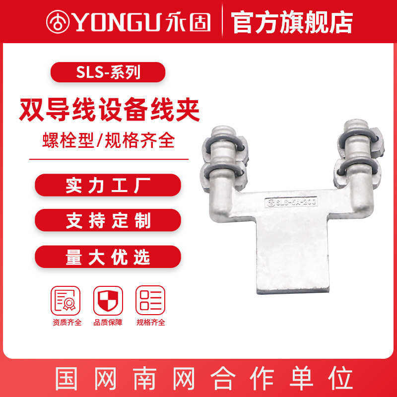 双导线螺栓型铝设备线夹SLS-4-5-6A/B-120-200 双导线铝接线夹