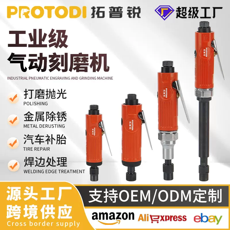 拓普锐气动打磨机直磨机气磨机刻磨机风磨机气模磨头机手持补轮胎