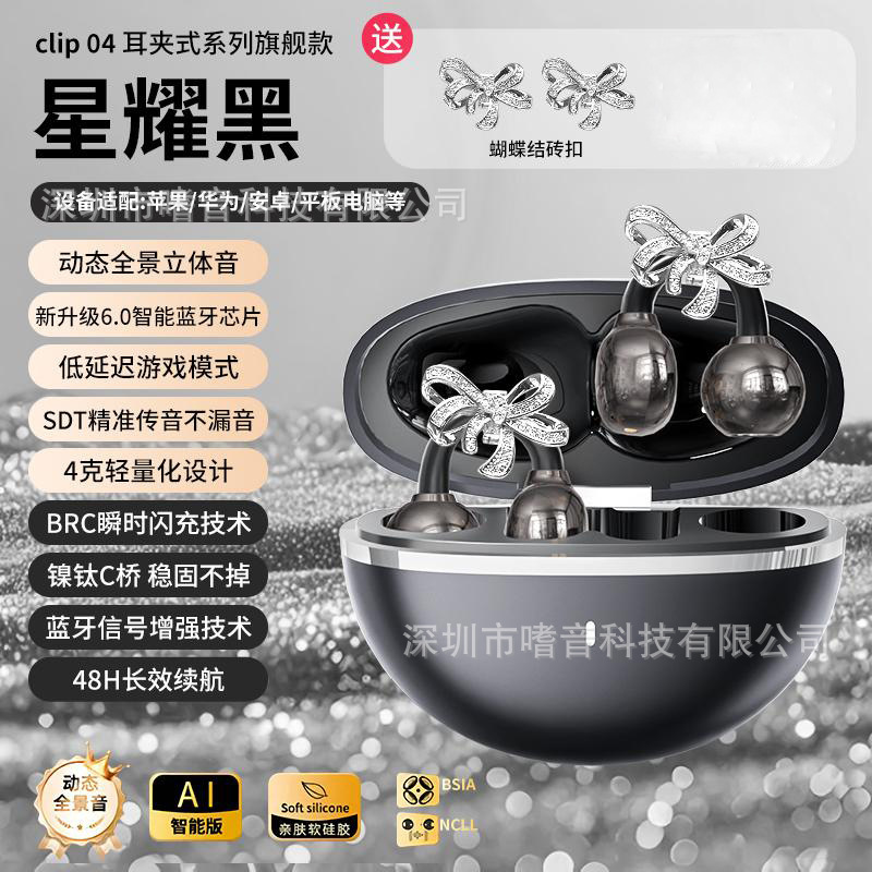 蝴蝶结耳饰钻扣新款蓝牙耳机星环耳夹无线蓝牙耳机长续航降噪耳机|undefined