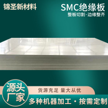 电工板材白色红色SMC绝缘板高压配电箱开关柜隔板断路器新材料