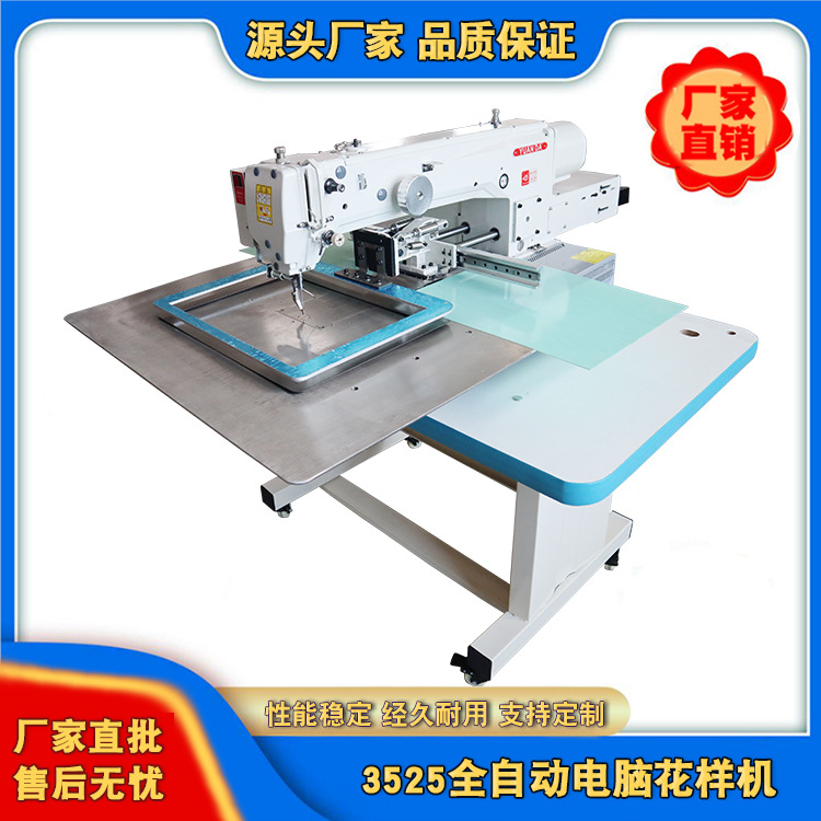 厂家直供电脑花样机3525全自动电脑车 工业花样机缝纫机