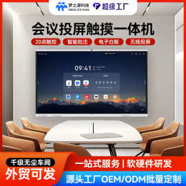 梦之源会议一体机交互式触控电子白板智能会议培训办公教学平板