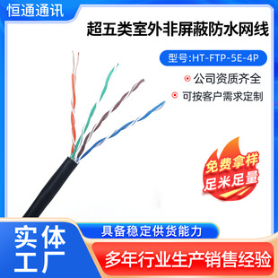 恒通超五类非屏蔽网线CAT5E S/FTP 24AWG多股7*0.2无氧铜电线电缆-阿里巴巴
