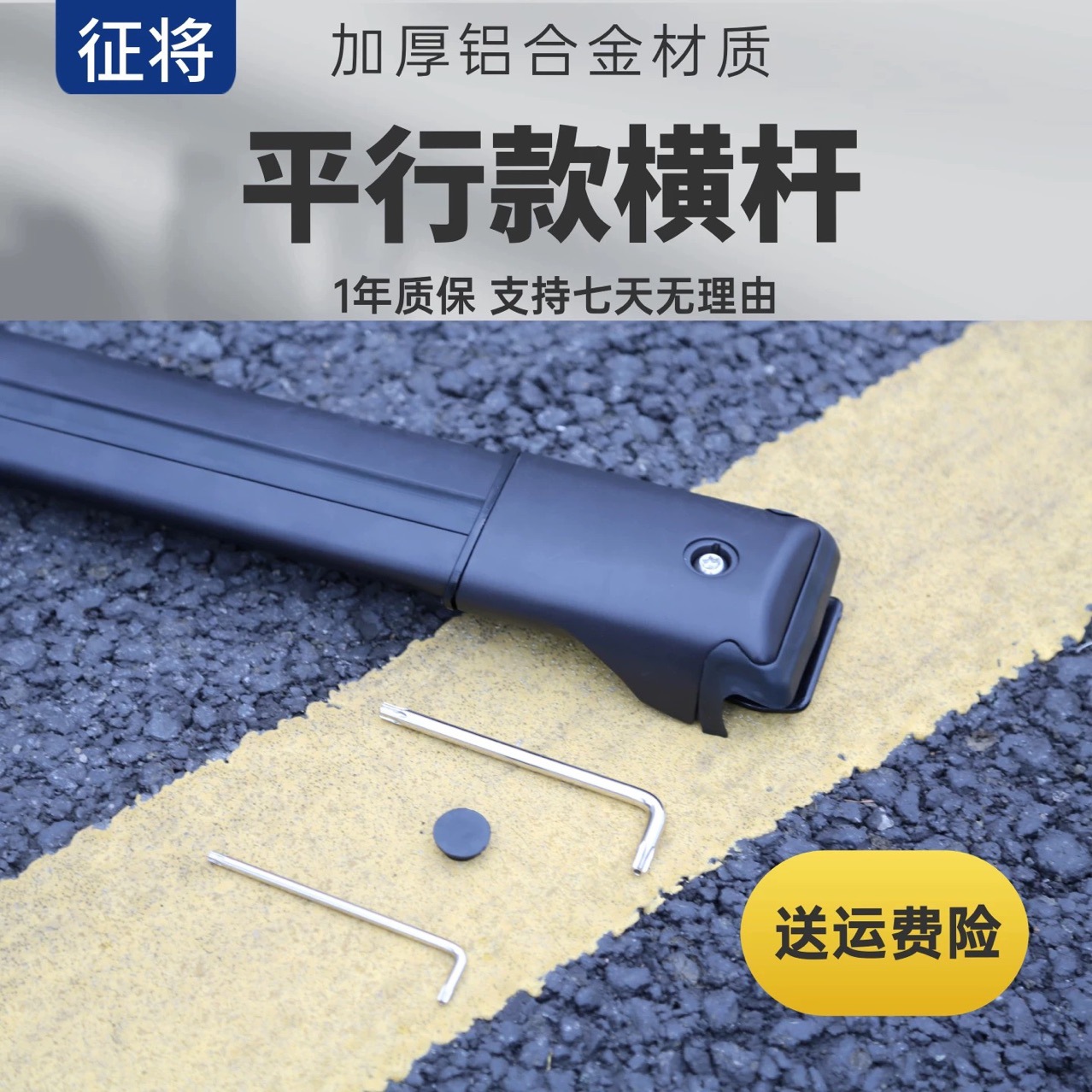 The Ultra-Low Parallel Model Is Suitable for Separate Vertical Roof Bars, Full Aluminum Alloy Wing-Shaped Crossbars, and Pull Rods