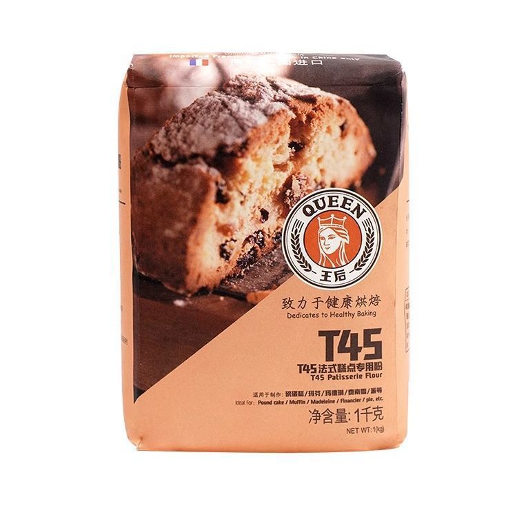 王后T45法式糕点专用白面粉1KG玛德琳通用糕点蛋糕粉家用烘焙原料