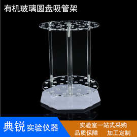 厂价有机玻璃圆盘移液管架可旋转刻度吸管架可18孔42孔耐腐蚀