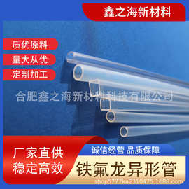 生产厂家直供铁氟龙异型管四边多边六边型热缩管耐高温透明绝缘管