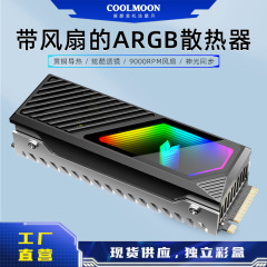 Cool moon M2Fソリッドステートドライブ馬甲ARGB幻彩真鍮ヒートシンク2280はm.2ヒートシンクを適用する