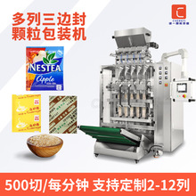 三边封固体冲剂包装机多列干燥脱氧剂小袋白砂糖颗粒高速