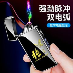 ネット紅高颜値充電ライター双アーク防風耐久性百家姓創意個性カスタマイズ彼氏
