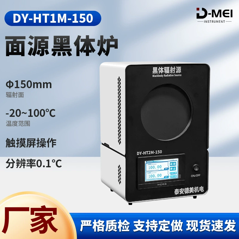 Китайский дисплей высокой скорости излучения печи для черного тела на поверхности с высокой однородностью и хорошей точностью