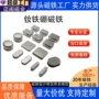 强磁圆形2-30mm钕铁硼吸铁石