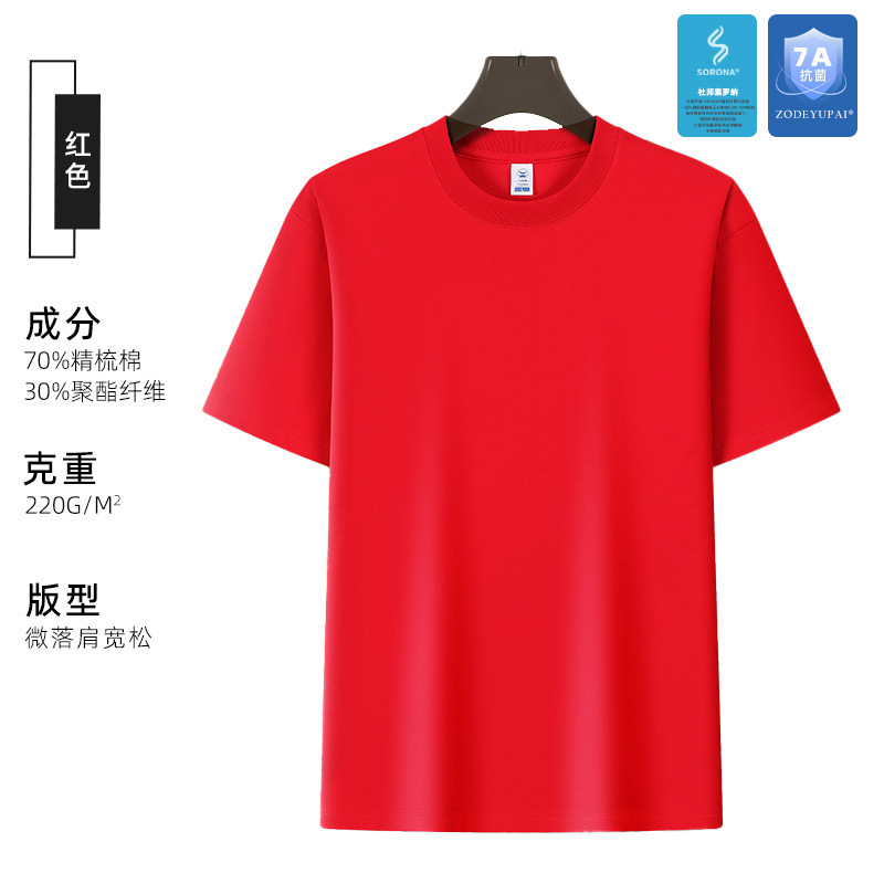 Camiseta Cultural de Manga Corta Antibacteriana Sorona 7A con Estampados y Bordados, Cuello Redondo, Ropa de Trabajo, Impresión de Logotipo Personalizado