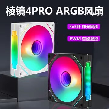 Prism 4pro four generation 12cm Shengguang synchronous ARGB temperature control PWM computer silent cooling chassis fan 5v3 pin