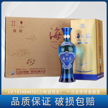 海之蓝 蓝色经典 42度 52度绵柔型白酒 480ml*6瓶 整箱装
