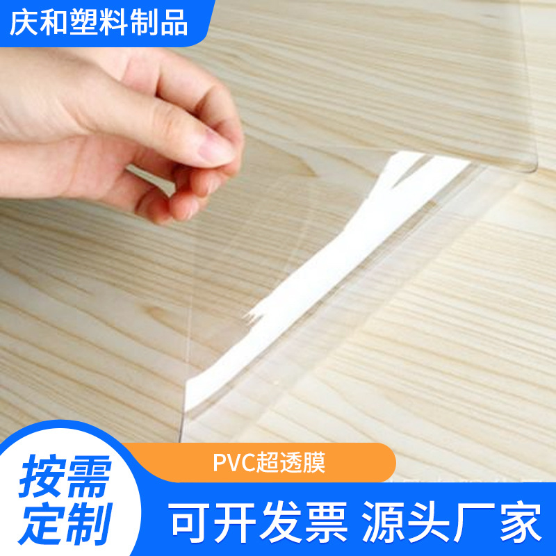 庆和塑料专业生产环保PVC超透膜 用于帐篷内
