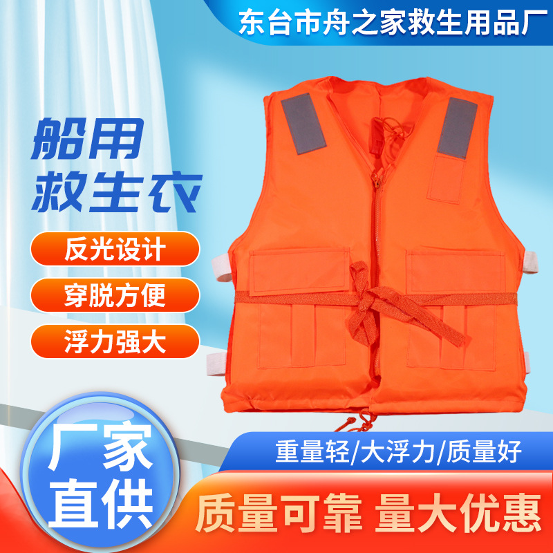 船用救生衣牛津加厚大浮力成人船用拉链救生衣防汛抗洪救援救生衣