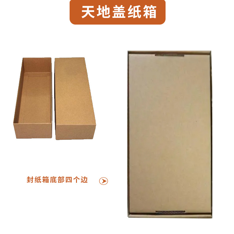 天地盖纸箱1