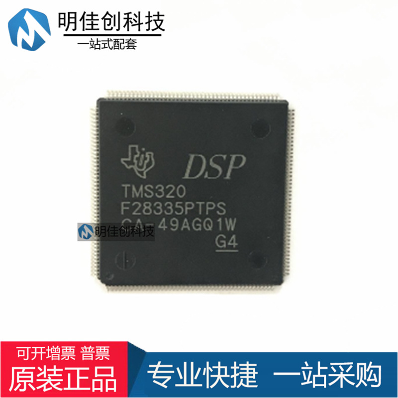 全新原装 TMS320F28335PTPS DSP28335 贴片LQFP176 DSP开发板芯片