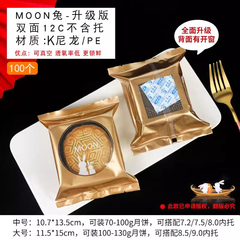 Huaxin Tiancheng2025 nuevo paquete de pasteles de luna sellado de máquina Guangzhou cinco bolsas de pasteles de luna gruesas bolsas de pasteles de luna del Medio Otoño